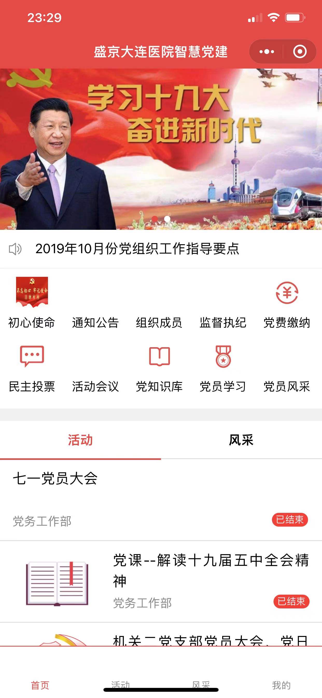 党建系统小程序开发