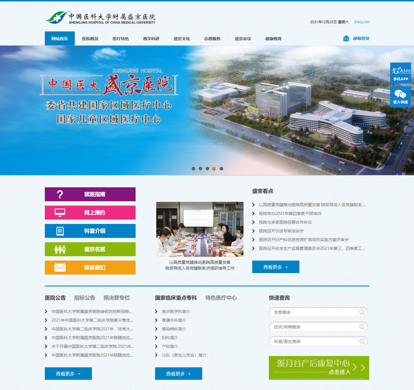 大连盛京医院